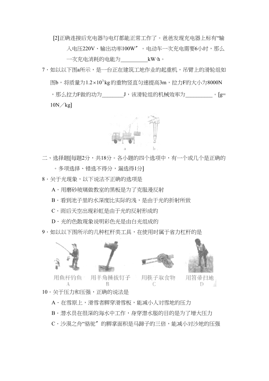 2023年辽宁中考综合复习训练（一）初中物理.docx_第3页