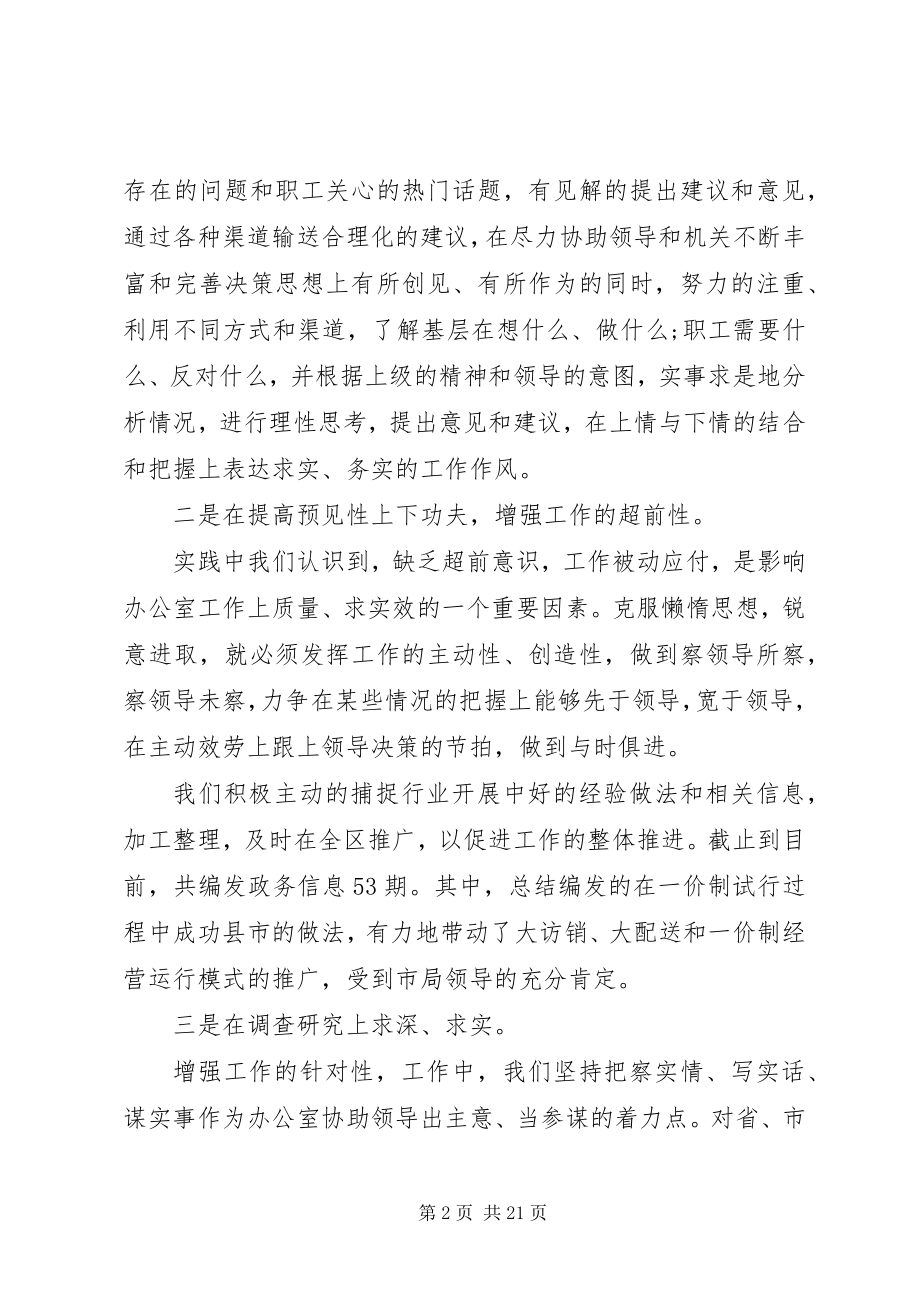 2023年办公室主任上半年工作总结精选多篇新编.docx_第2页