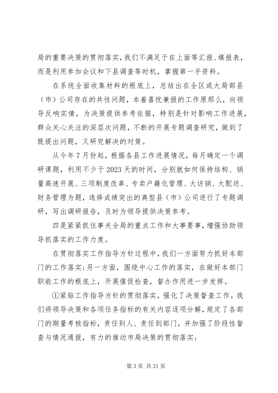 2023年办公室主任上半年工作总结精选多篇新编.docx_第3页