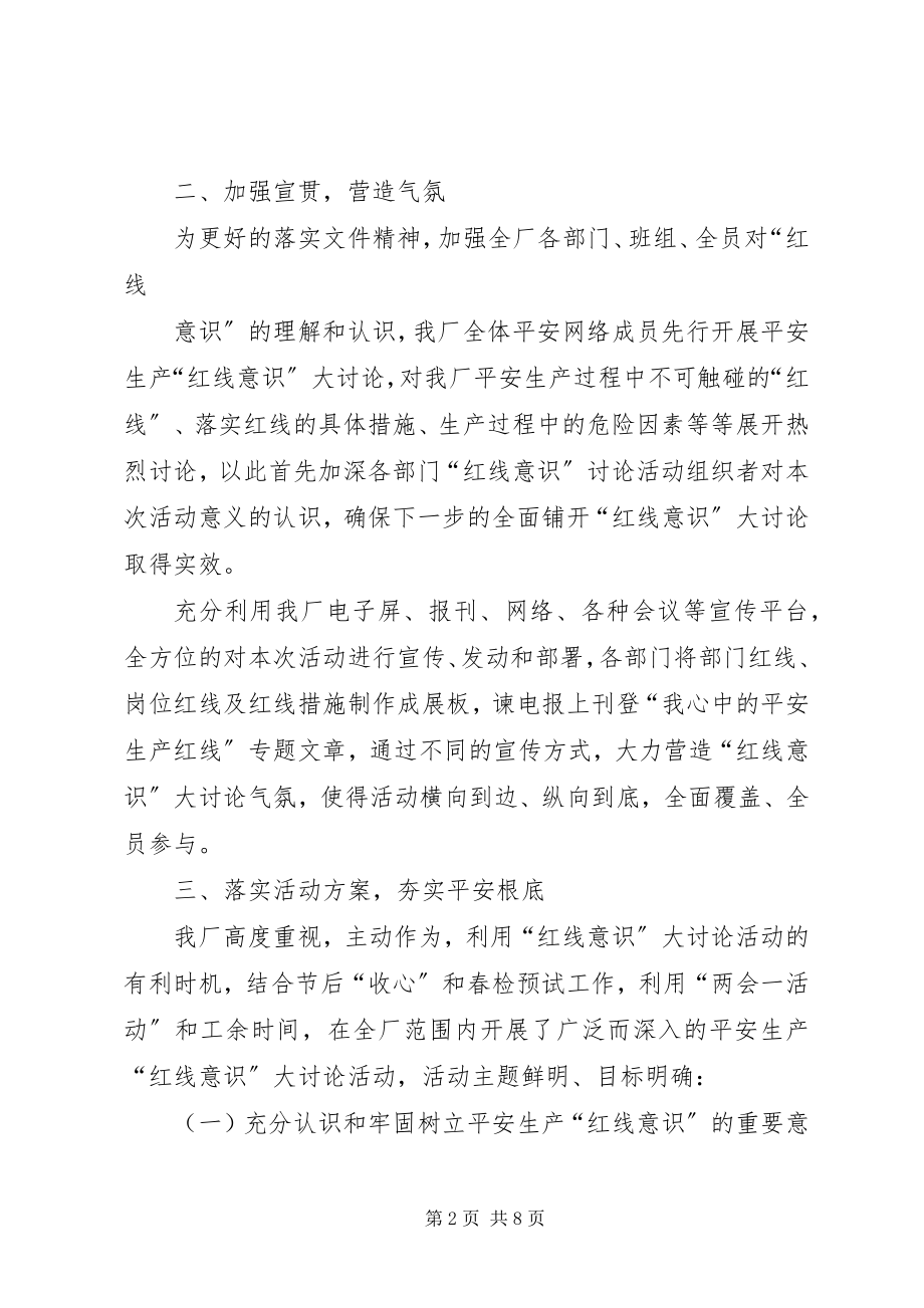 2023年“红线意识”大讨论心得体会新编.docx_第2页