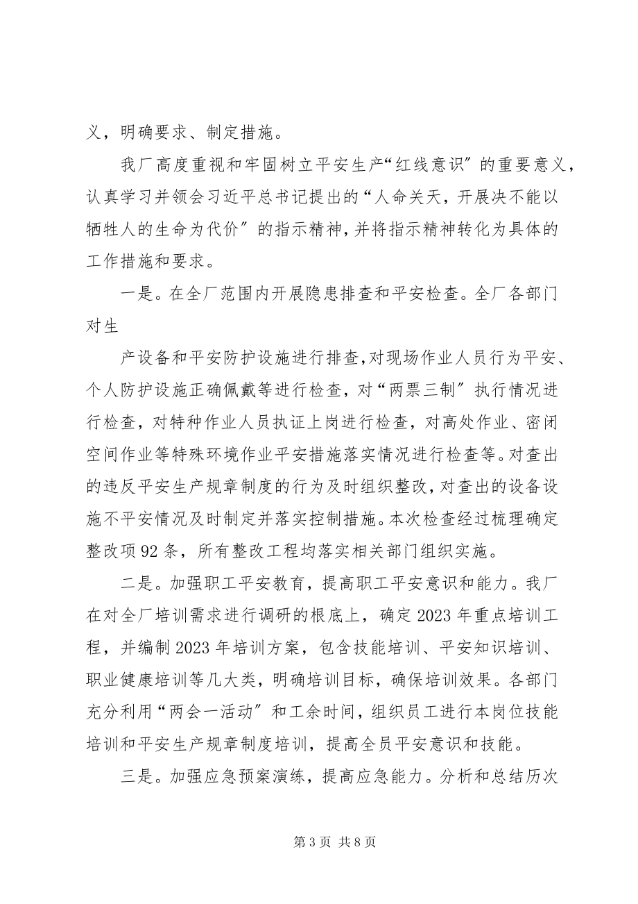 2023年“红线意识”大讨论心得体会新编.docx_第3页