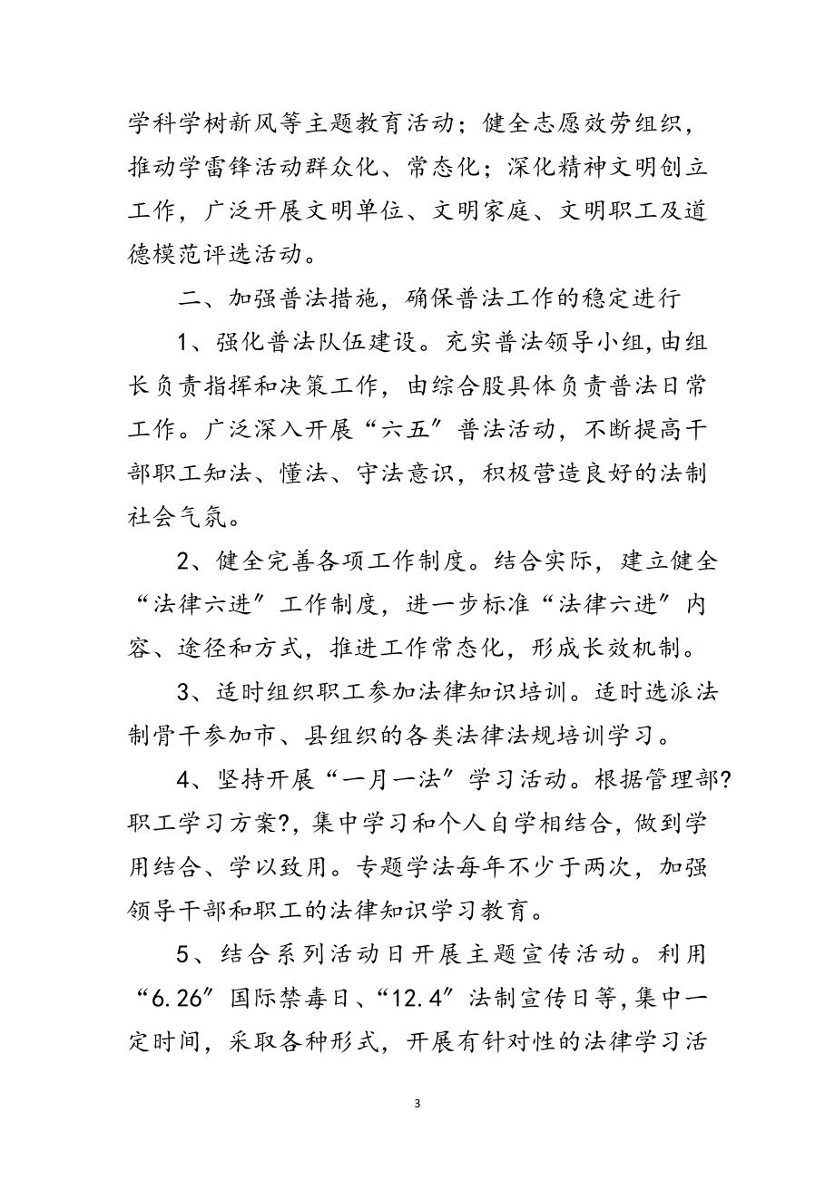 2023年住房公积金管理部普法工作计划范文.doc_第3页