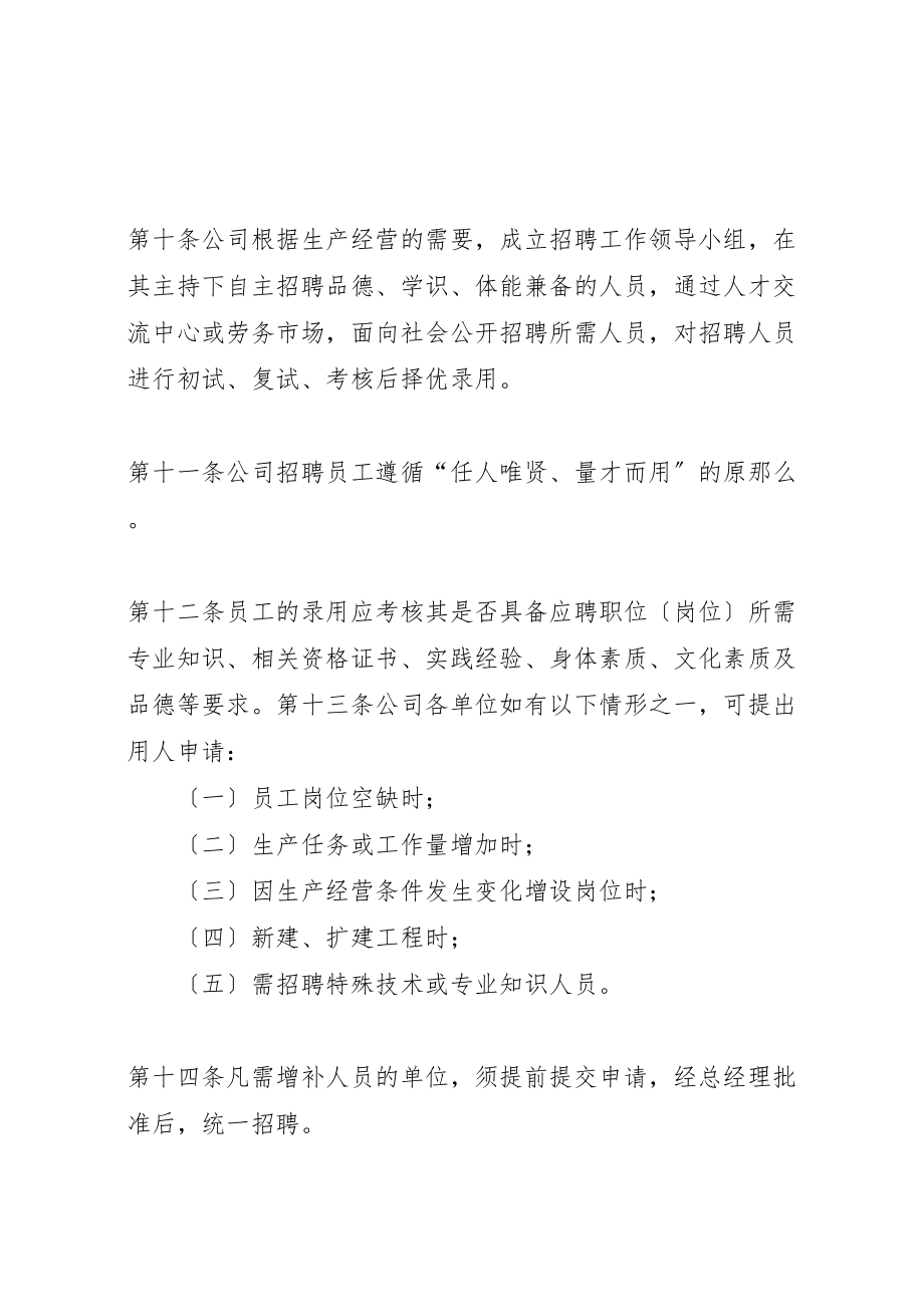 2023年公司劳动人事管理制度范文大全.doc_第3页