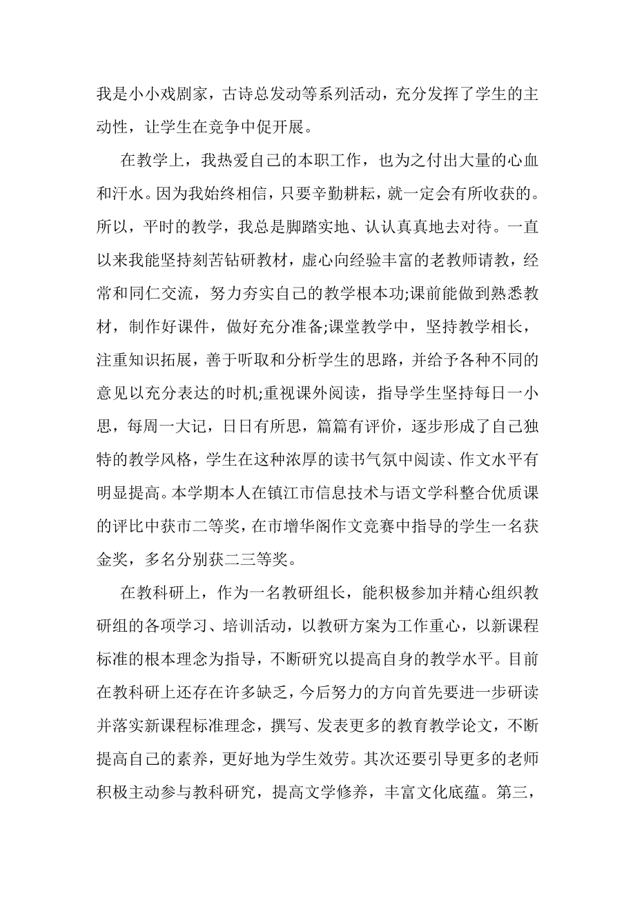 2023年教师党员工作自我总结范文.doc_第3页