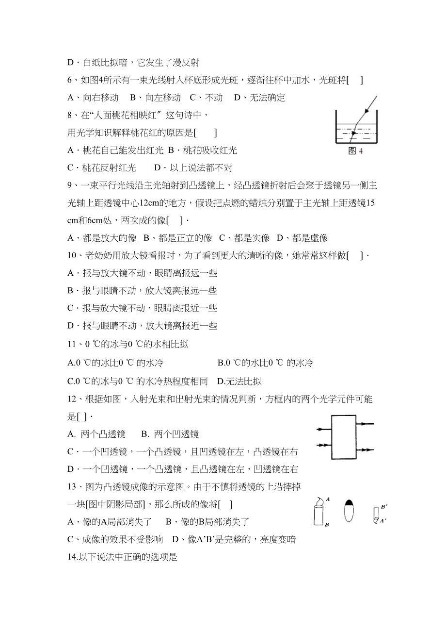 2023年度滨州市滨城区第一学期八年级期中考试初中物理.docx_第2页