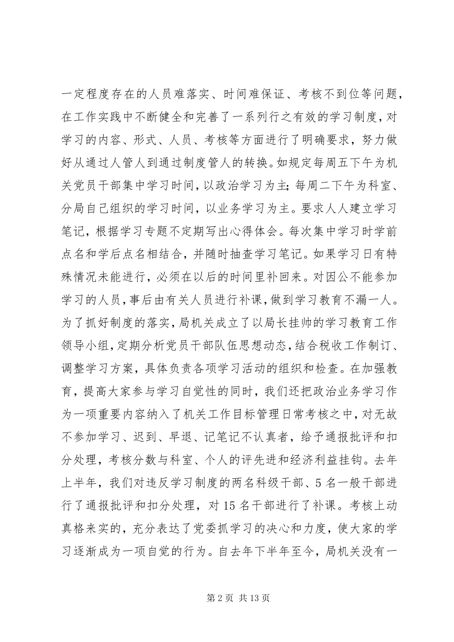 2023年围绕税收抓党建抓好党建促税收经验材料.docx_第2页