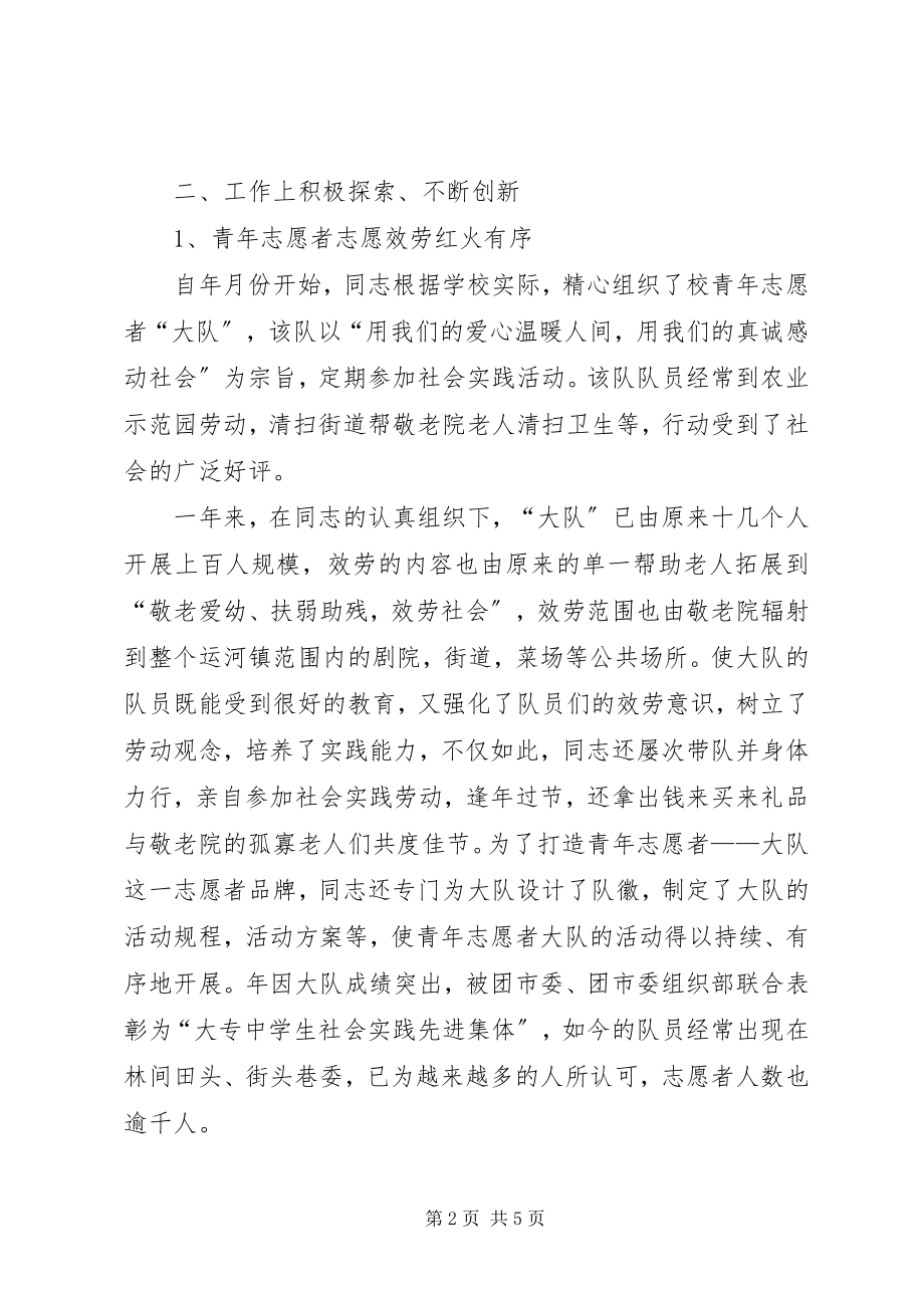 2023年公司岗位能手优秀事迹.docx_第2页