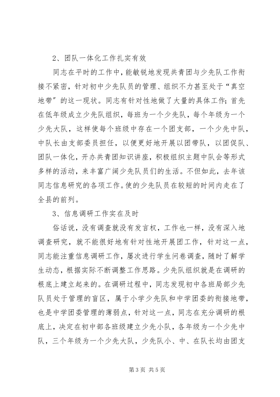 2023年公司岗位能手优秀事迹.docx_第3页