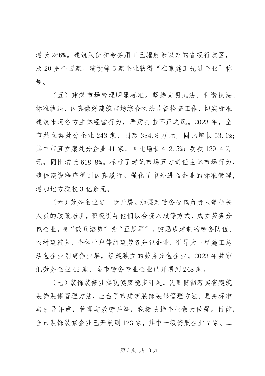 2023年局长在建筑业表彰会讲话.docx_第3页