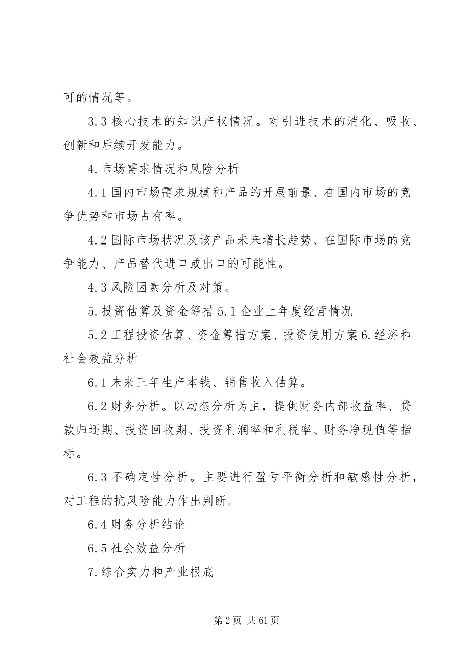 2023年XX市科技术项目计划新编.docx_第2页