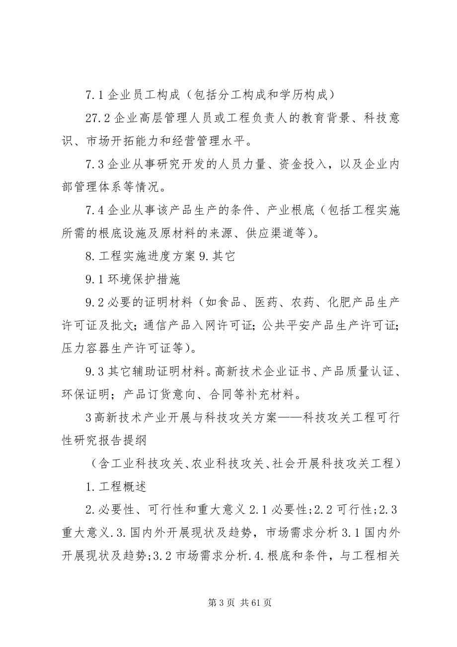 2023年XX市科技术项目计划新编.docx_第3页