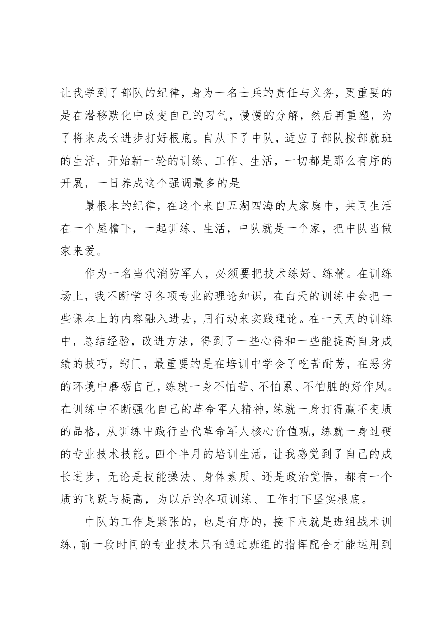 2023年当兵锻炼心得体会6新编.docx_第2页