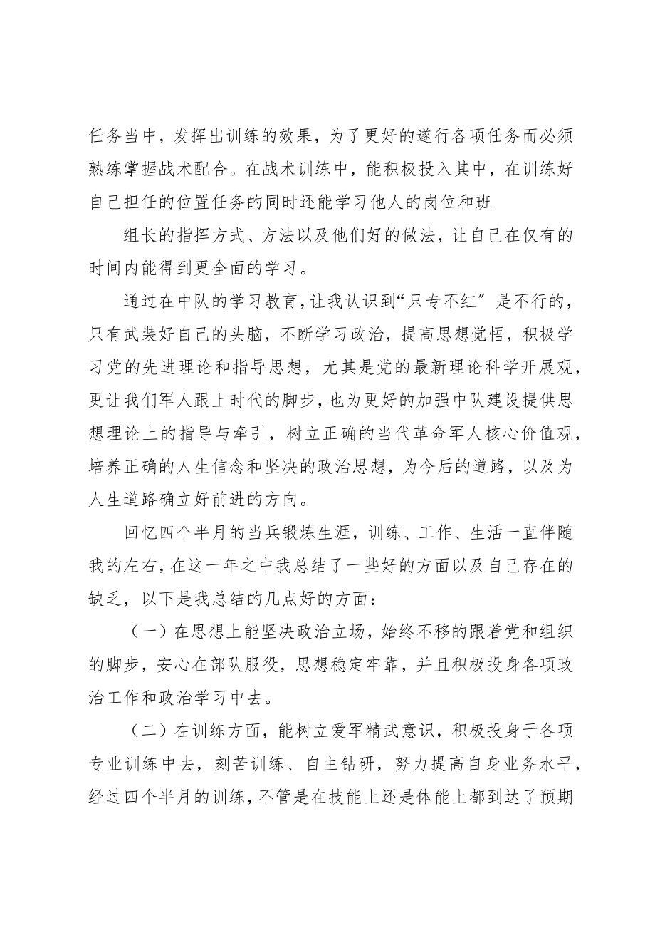 2023年当兵锻炼心得体会6新编.docx_第3页