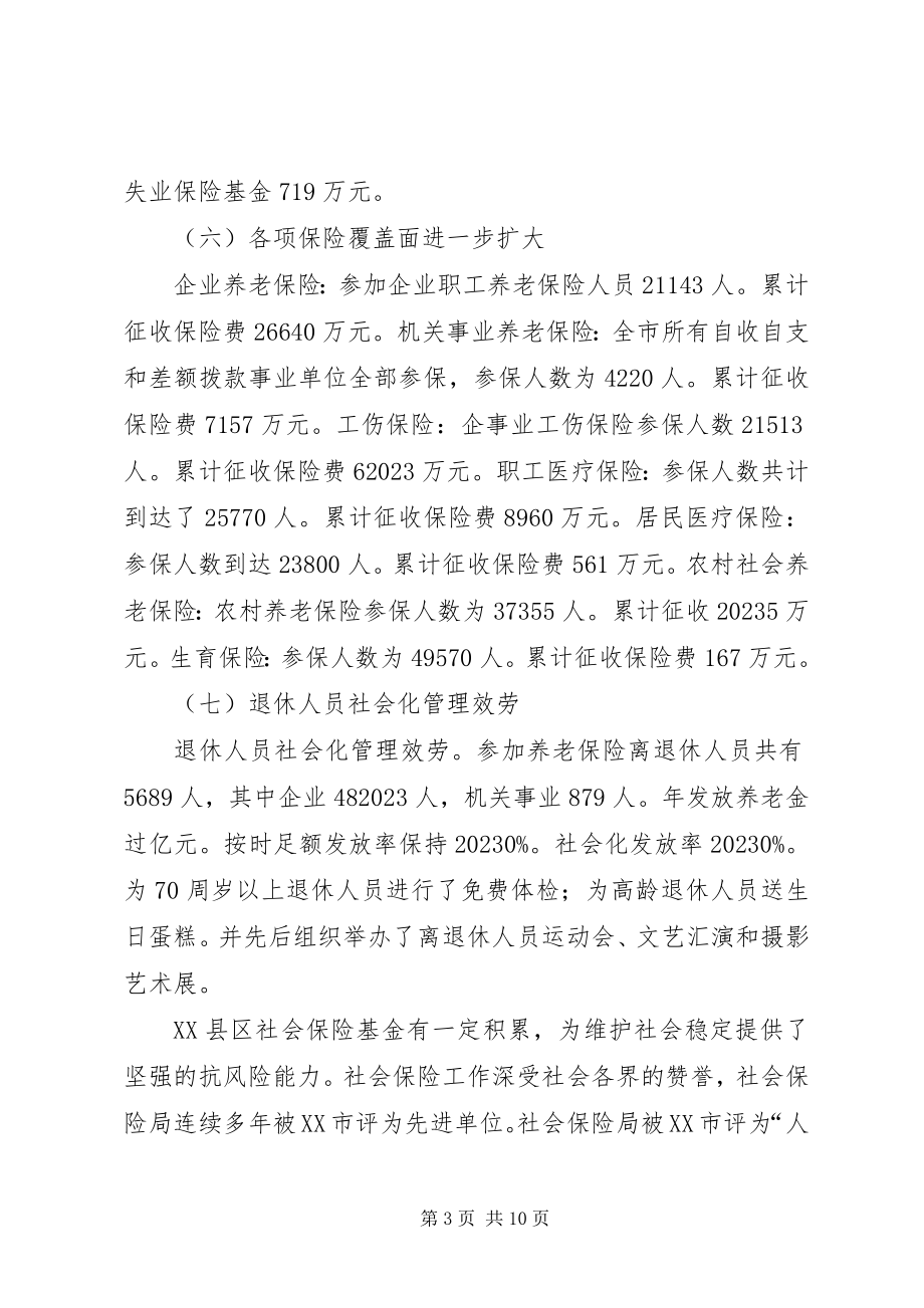 2023年7XX县区“十二五”就业和社会保障事业发展规划新编.docx_第3页