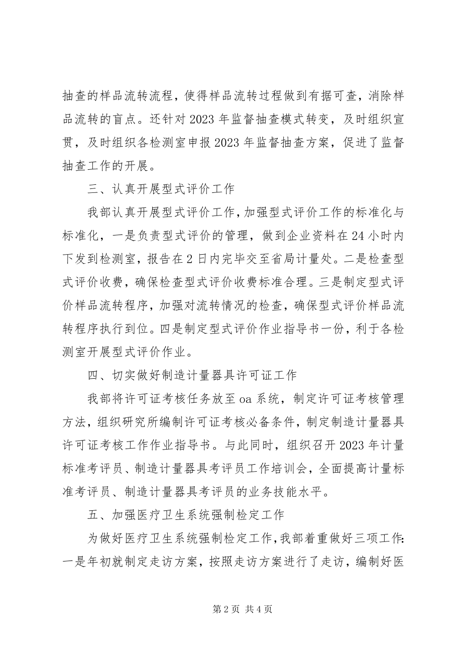 2023年计量科学研究院终工作总结.docx_第2页