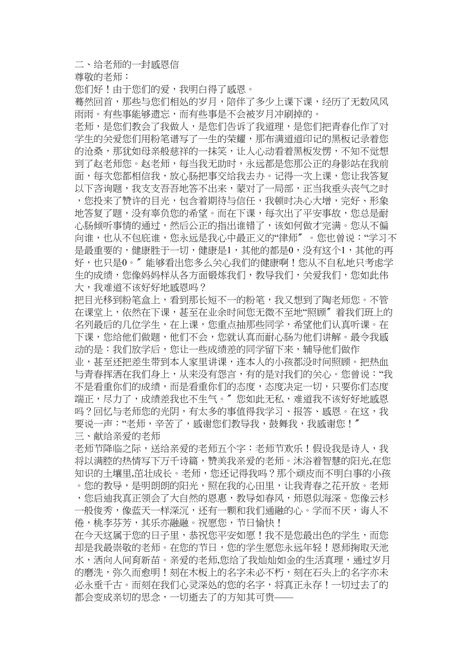 2023年感恩教师的散文.docx_第2页