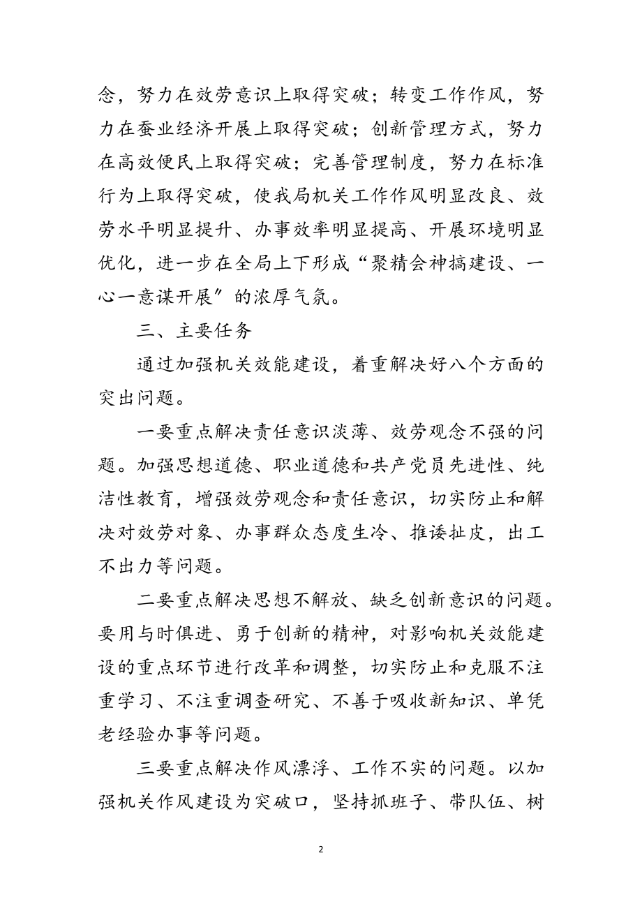 2023年蚕桑局效能建设工作意见范文.doc_第2页