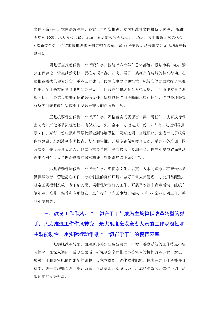 2023年市委办公室领导班子述责述廉述职述法报告例文参考2.docx_第3页