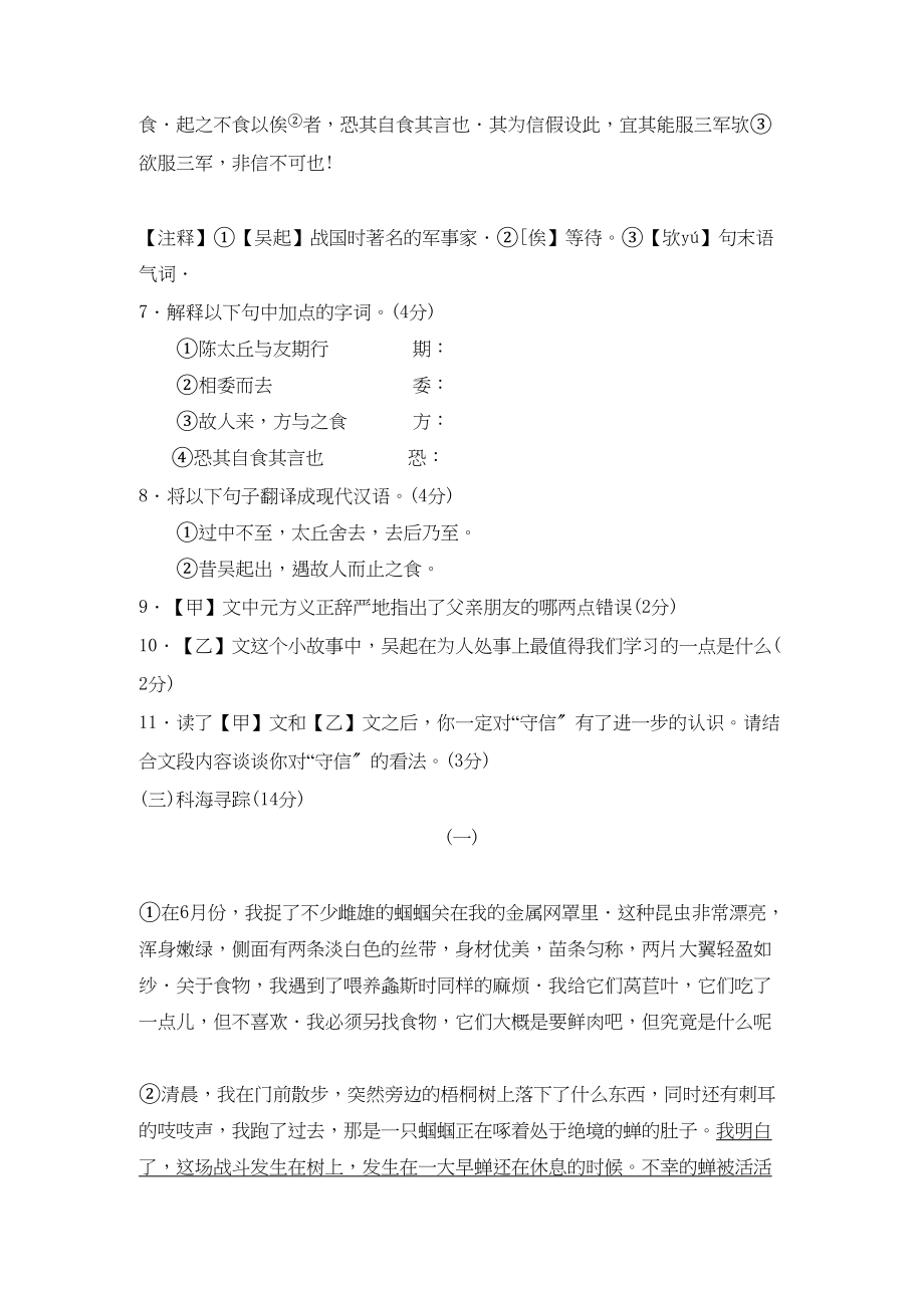 2023年度邹城市七年级第一学期期末考试试卷初中语文.docx_第3页