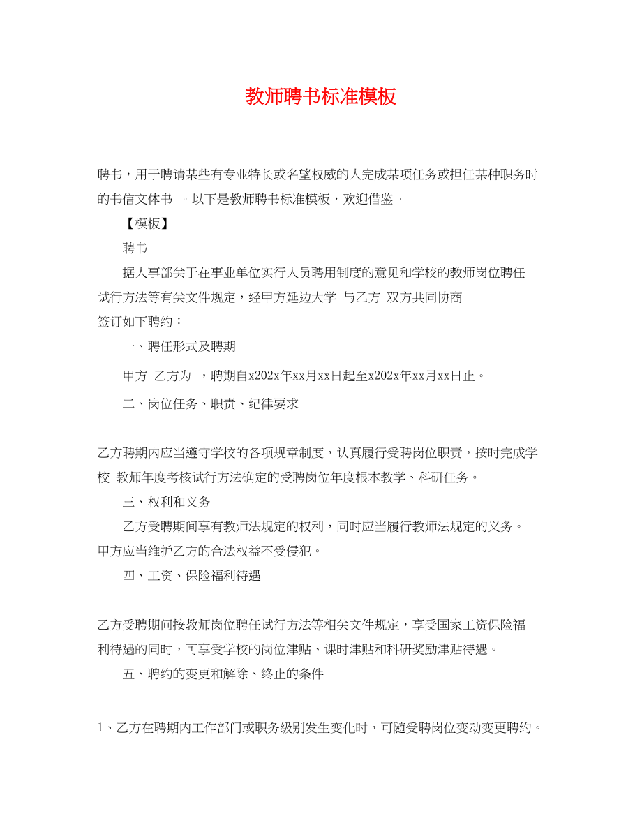 2023年教师聘书标准模板.docx_第1页