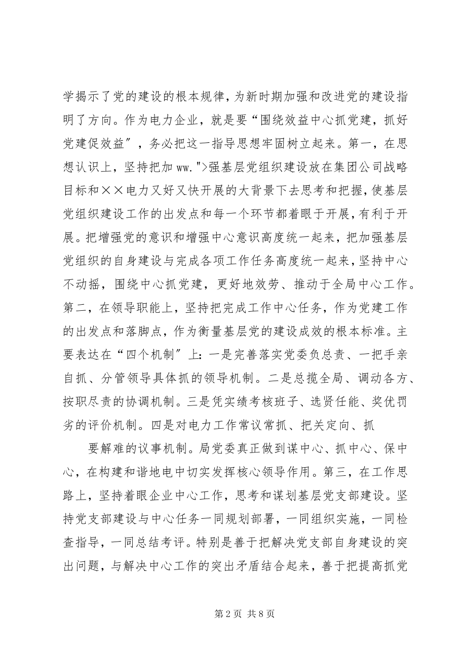 2023年县电力党建交流材料.docx_第2页