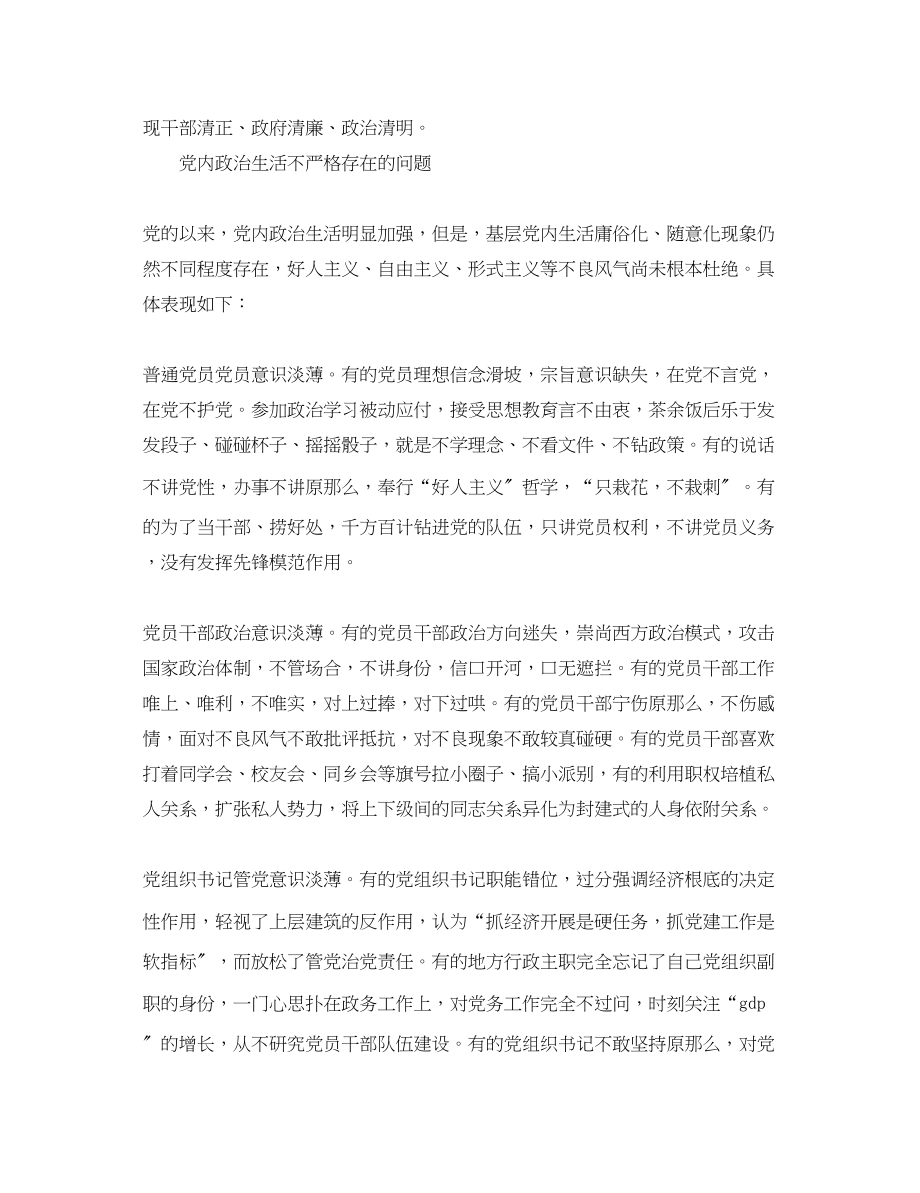 2023年关于新形势下党内政治生活的若干准则学习心得体会.docx_第3页