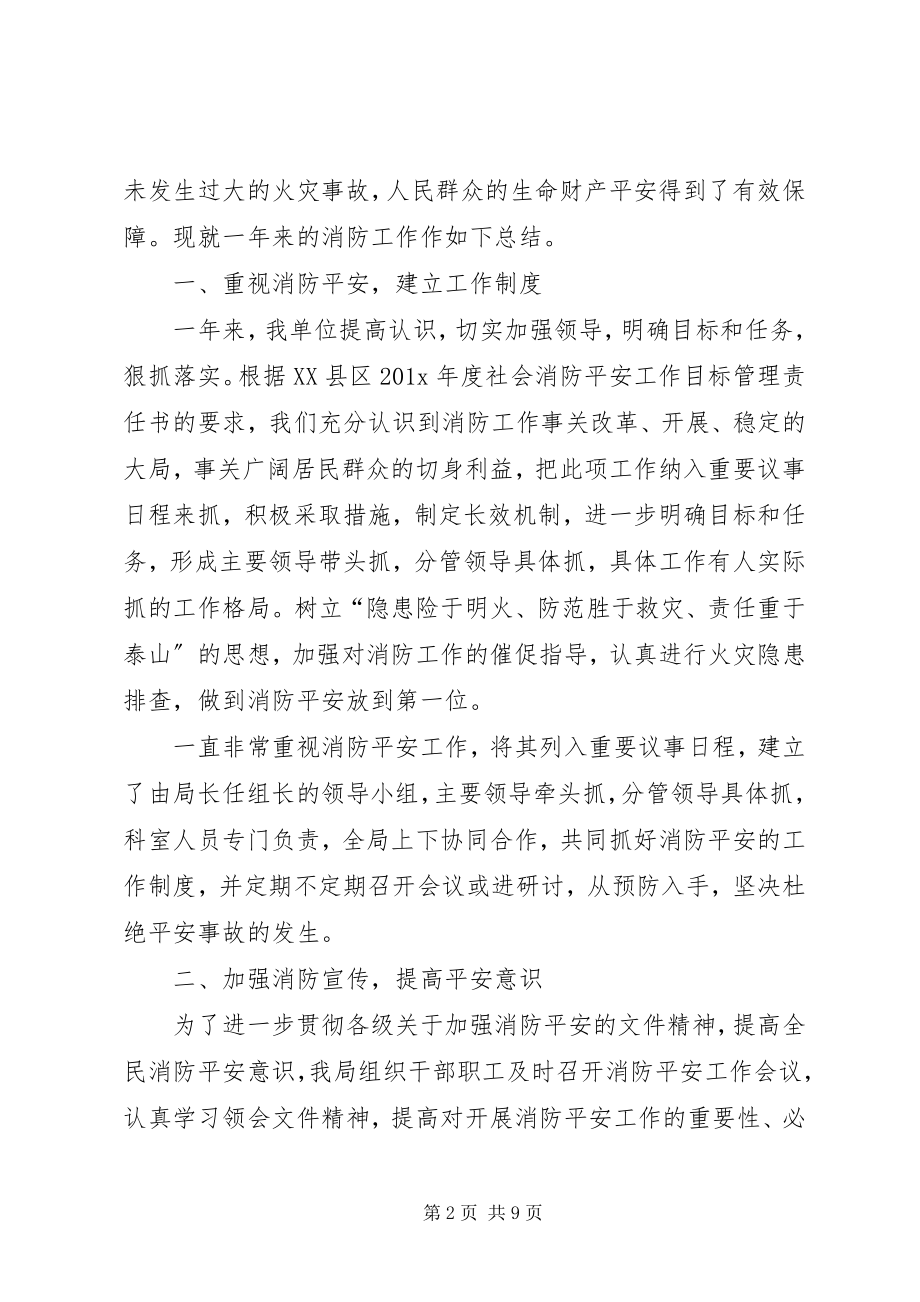 2023年消防安全培训个人总结.docx_第2页