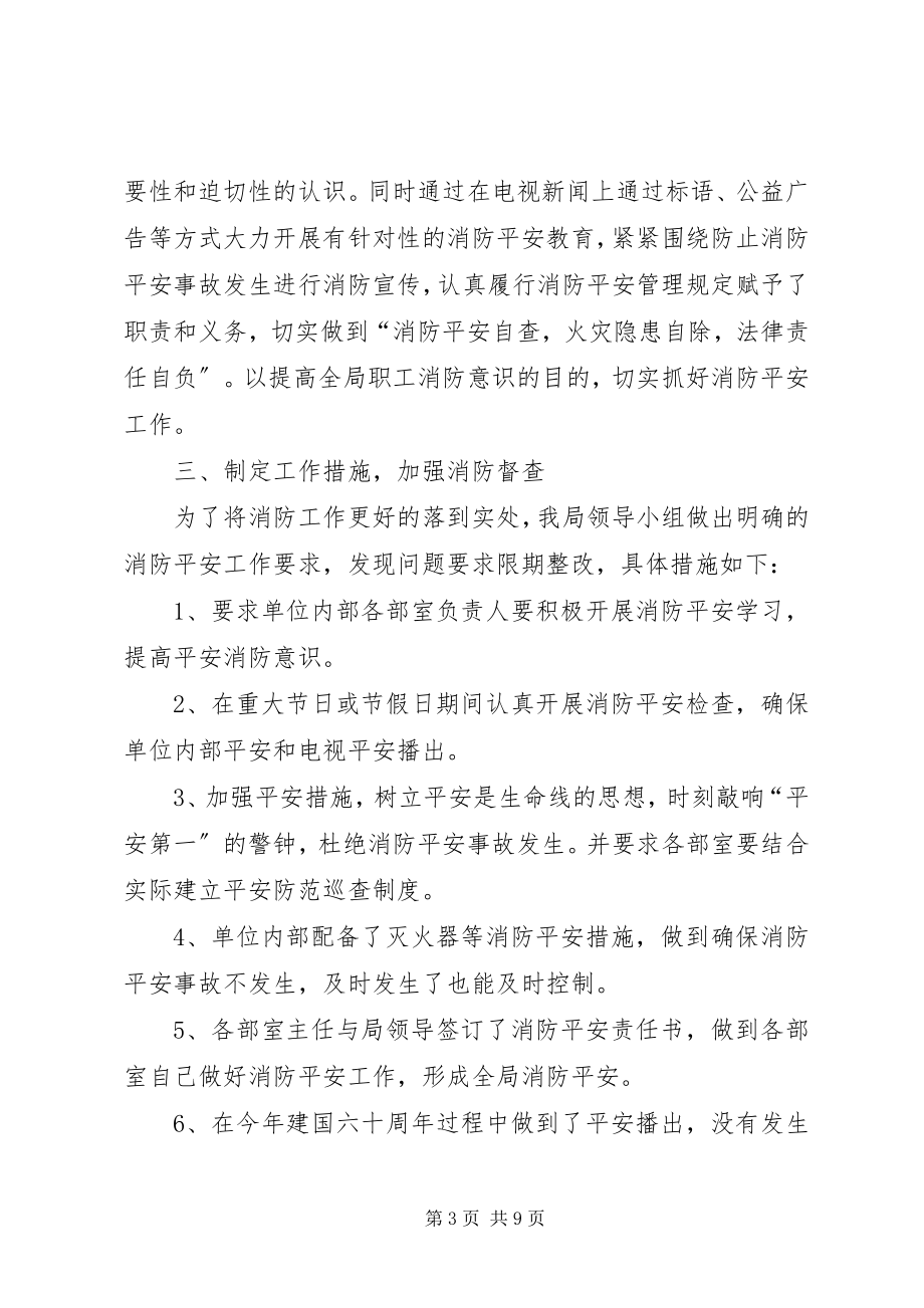 2023年消防安全培训个人总结.docx_第3页