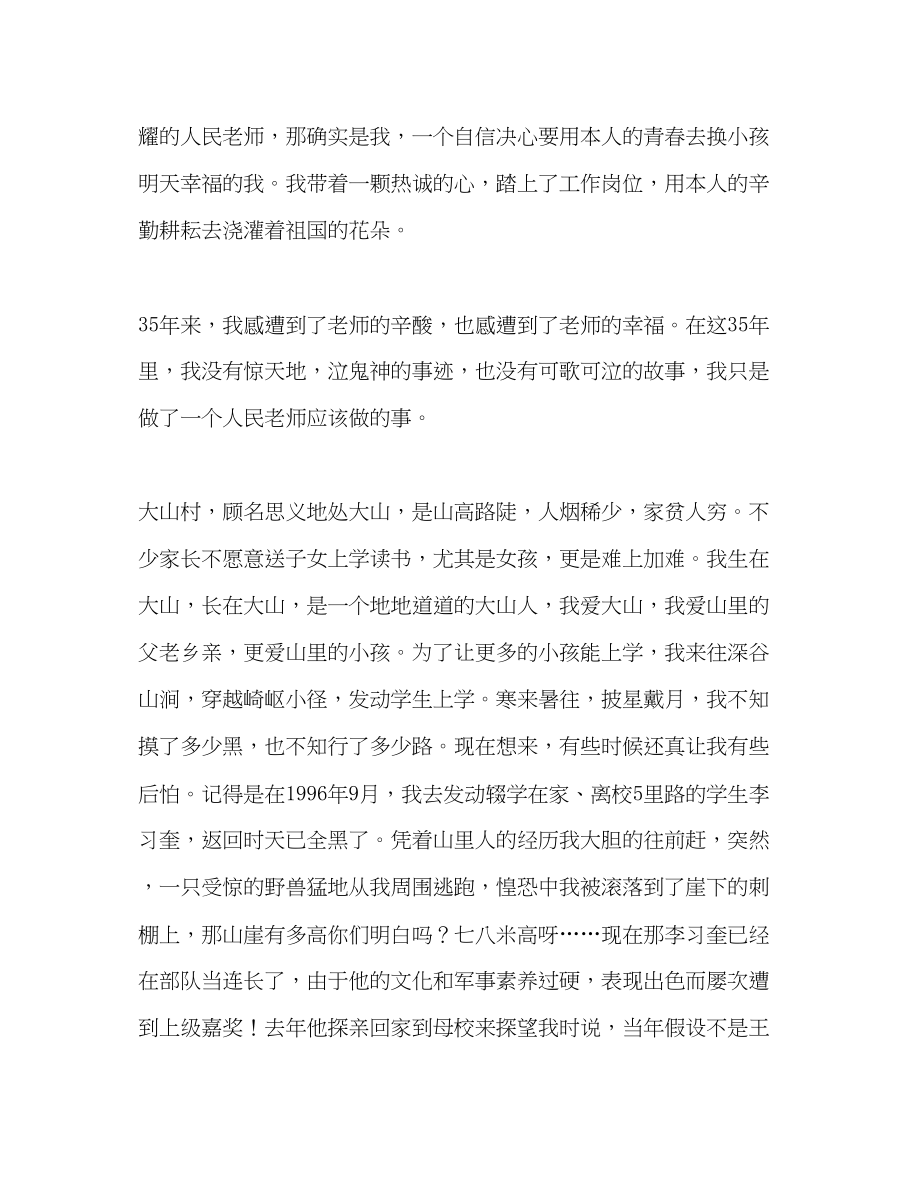 2023年师德师风三十五大山路痴心到老也无憾演讲稿.docx_第2页