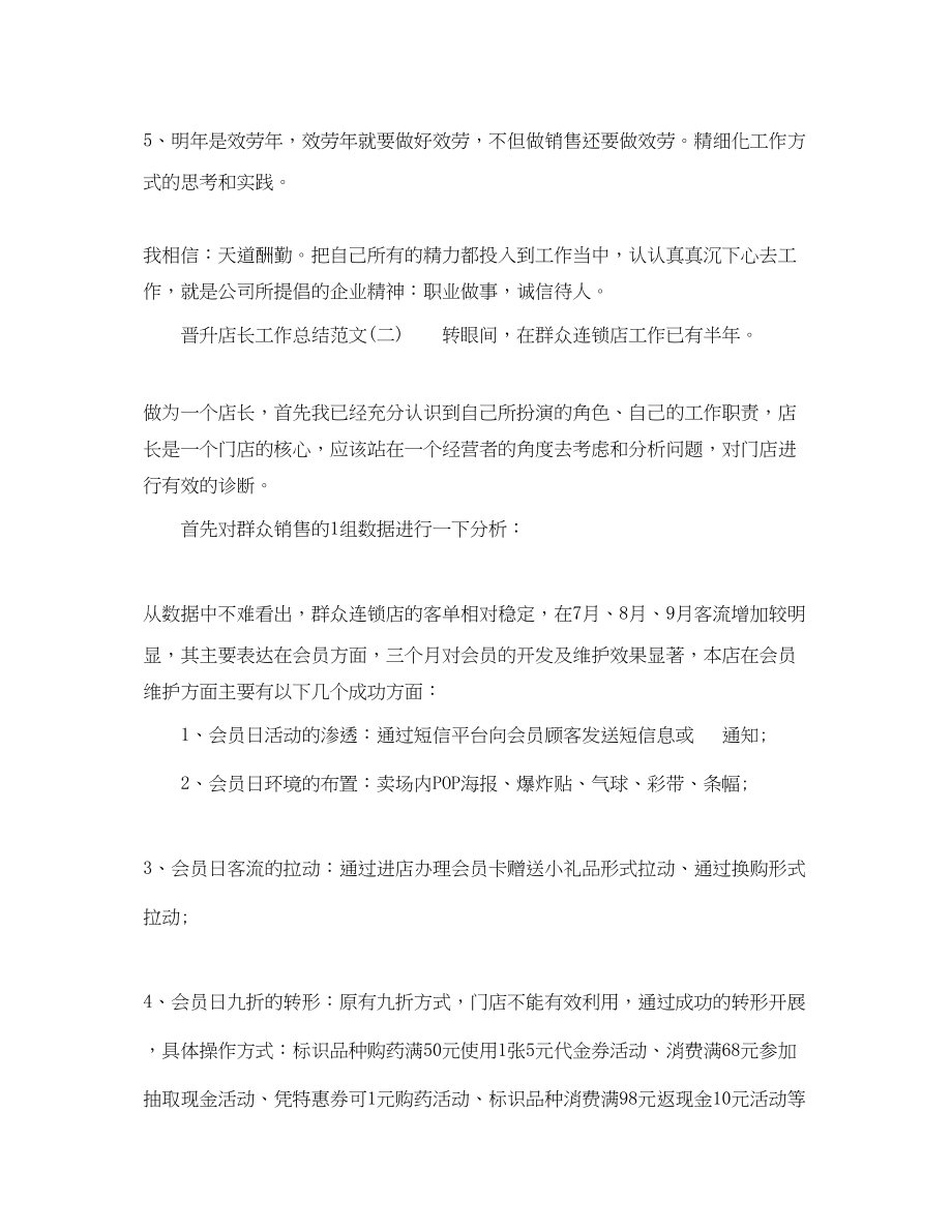 2023年晋升店长工作计划.docx_第2页