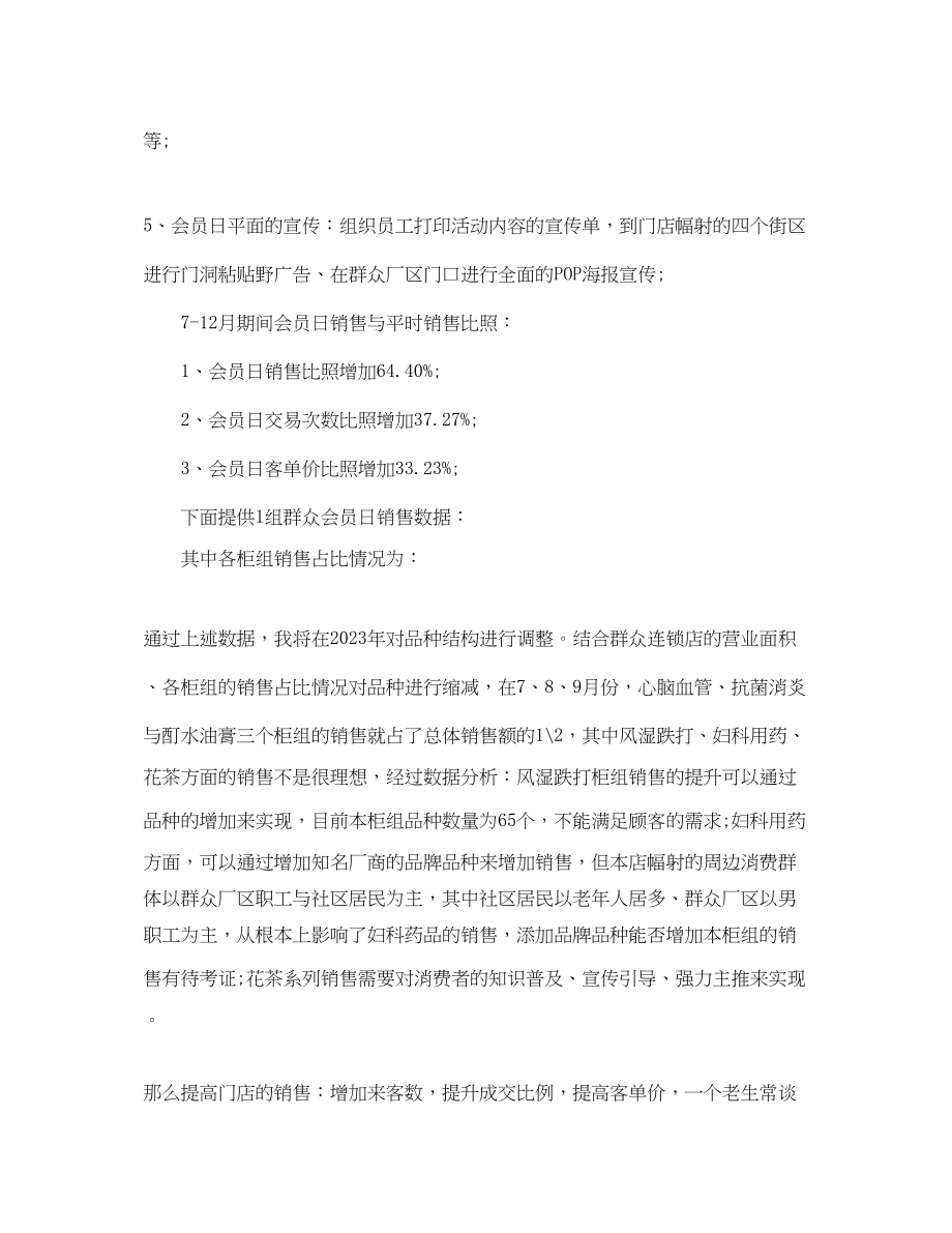 2023年晋升店长工作计划.docx_第3页