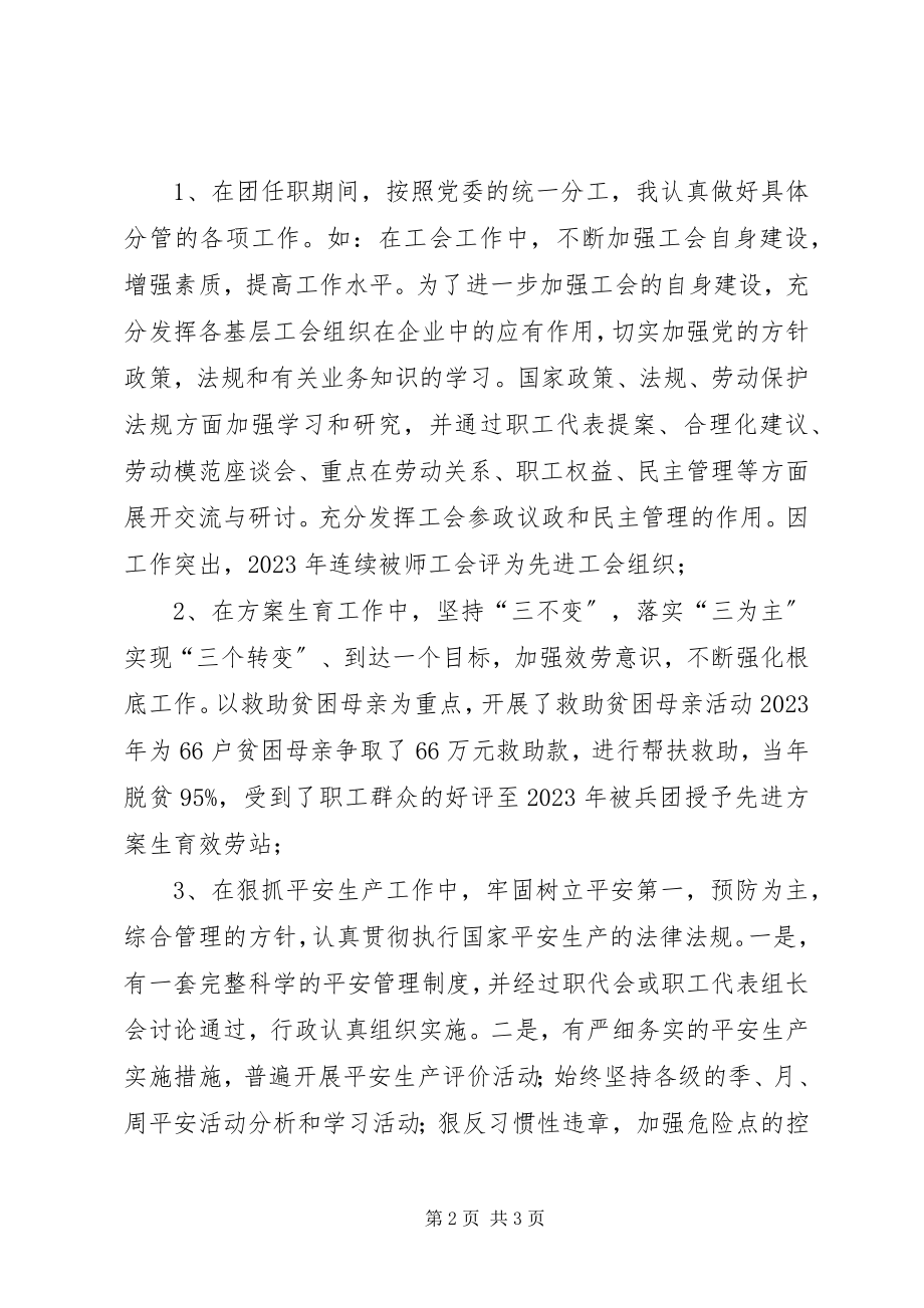 2023年上半年工会主席个人总结.docx_第2页