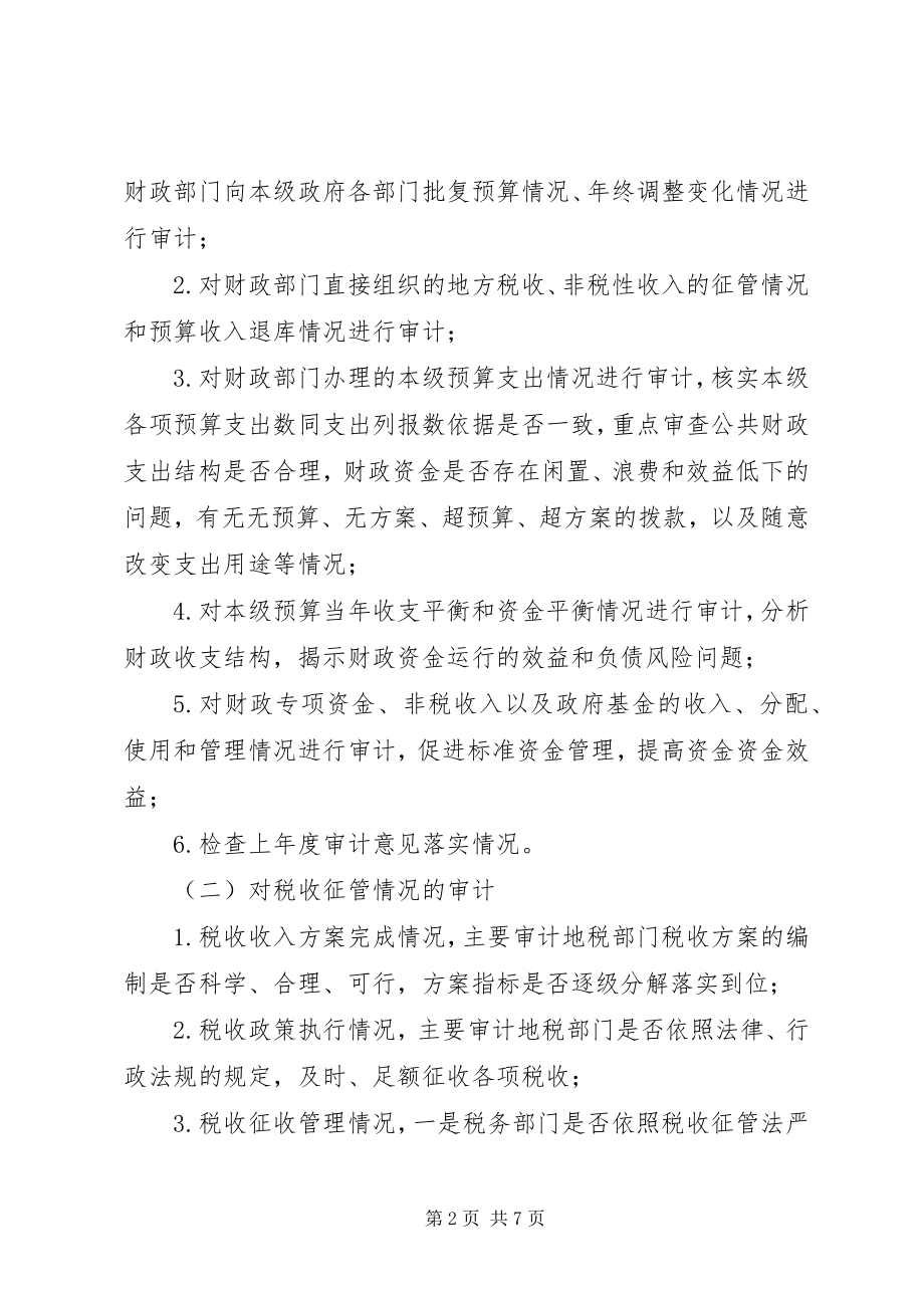 2023年全县财政收支审计方案.docx_第2页