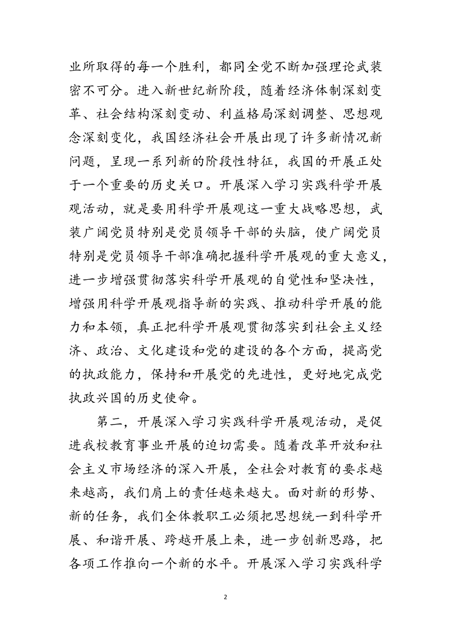 2023年农艺师科学发展观发言材料范文.doc_第2页