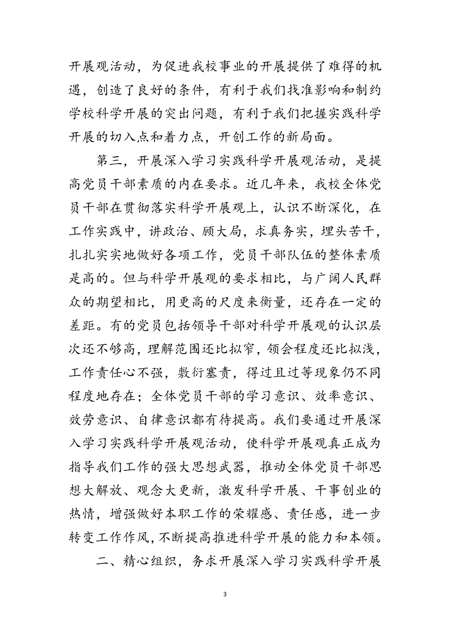 2023年农艺师科学发展观发言材料范文.doc_第3页