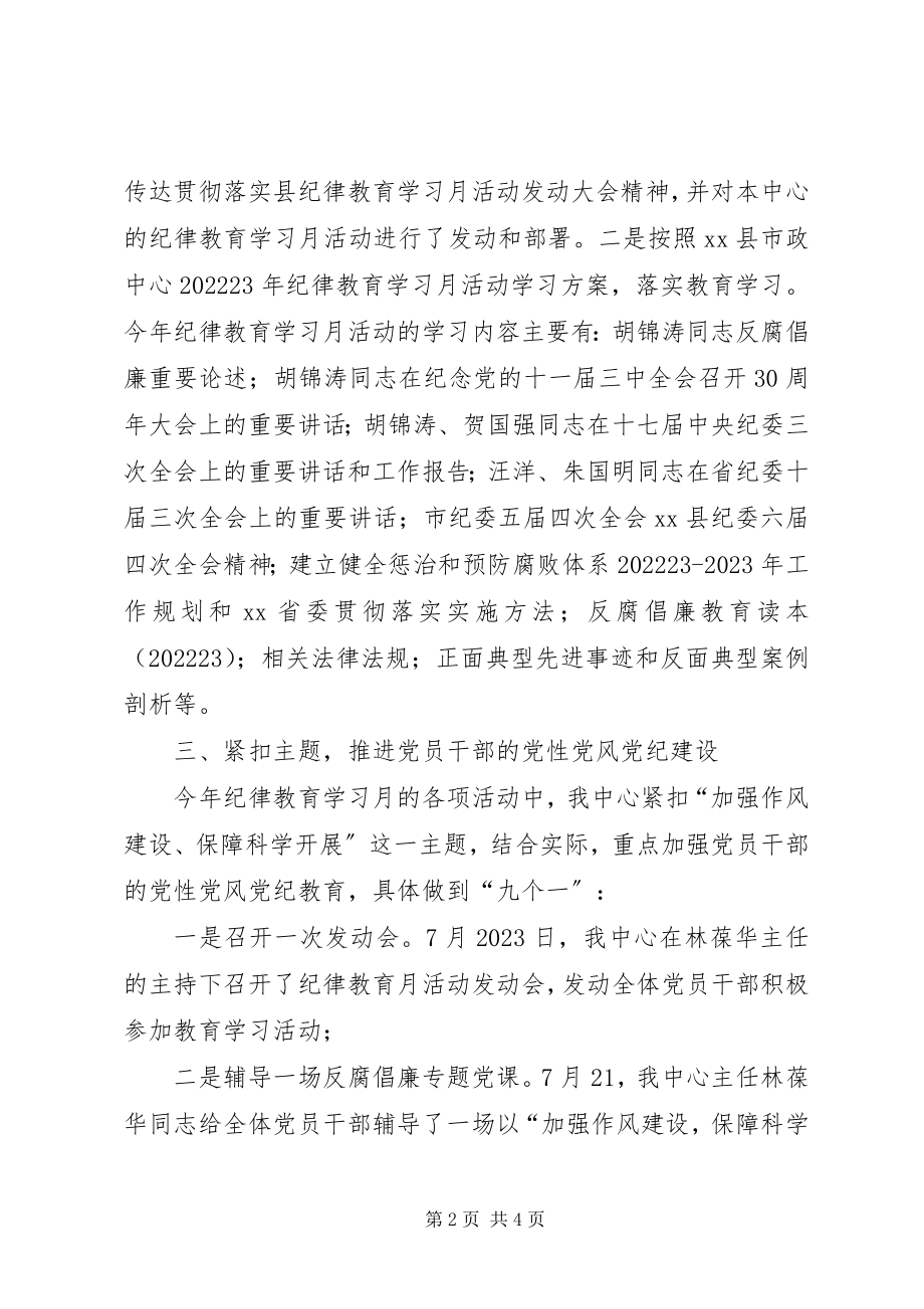 2023年市政中心纪律教育学习月活动总结.docx_第2页