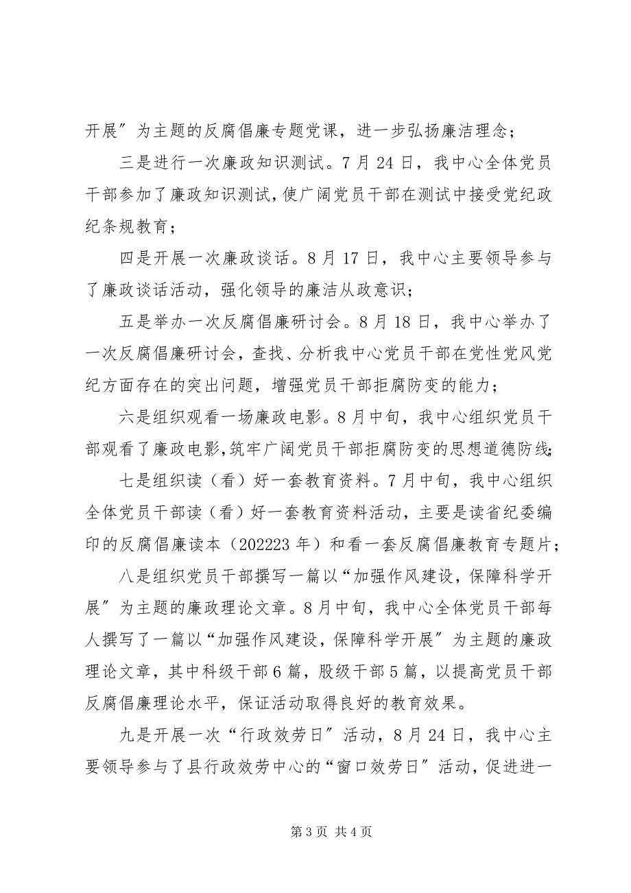 2023年市政中心纪律教育学习月活动总结.docx_第3页