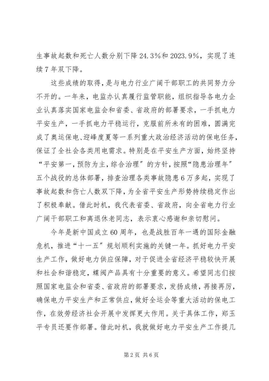 2023年领导在电力总结表彰会致辞.docx_第2页