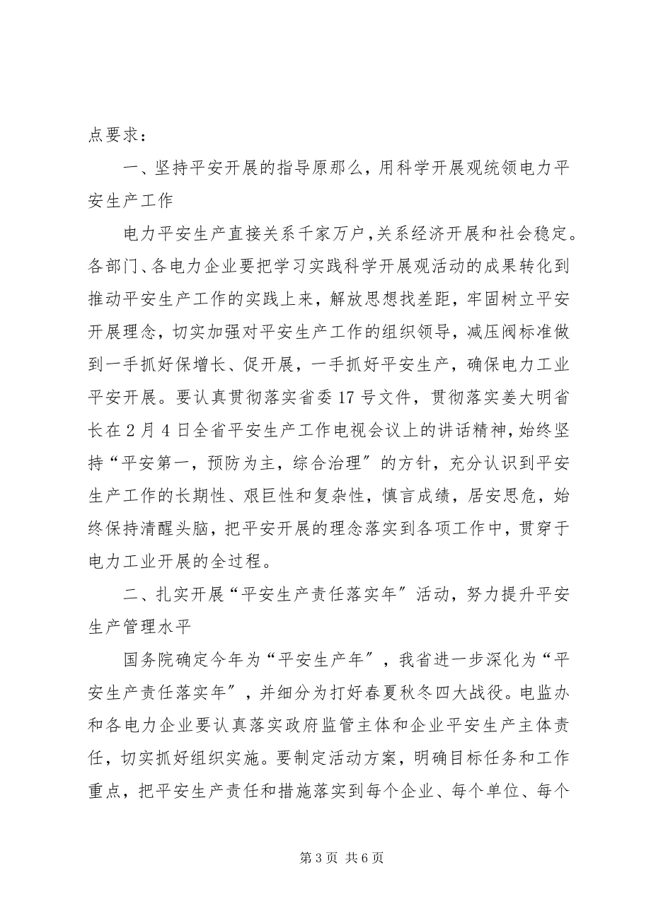 2023年领导在电力总结表彰会致辞.docx_第3页