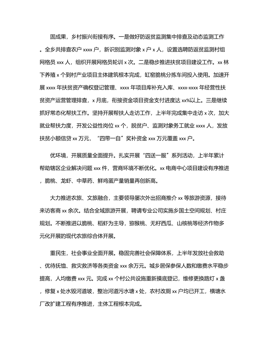 上半年重点工作落实情况总结（镇乡）.docx_第2页