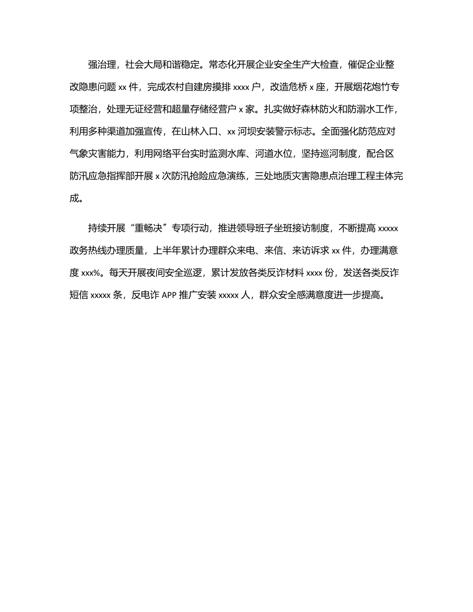 上半年重点工作落实情况总结（镇乡）.docx_第3页