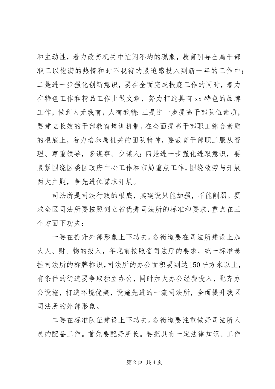 2023年司法局总结会司法工作汇报.docx_第2页