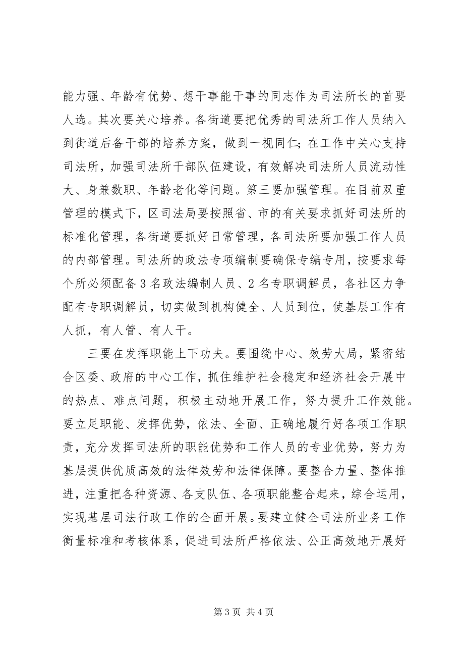 2023年司法局总结会司法工作汇报.docx_第3页