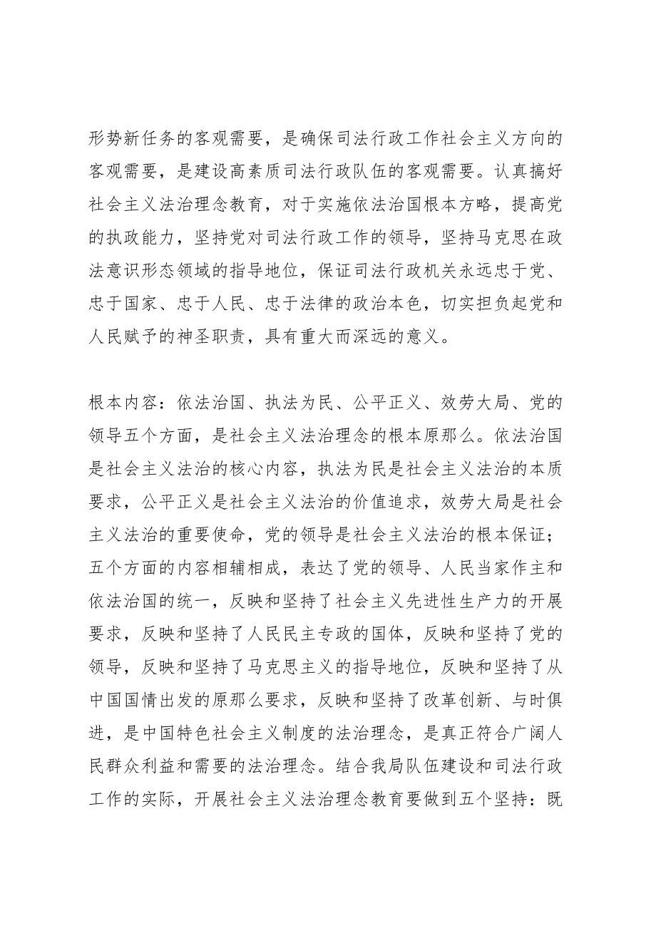 2023年区司法局关于深入开展社会主义法治理念教育的实施方案 .doc_第3页