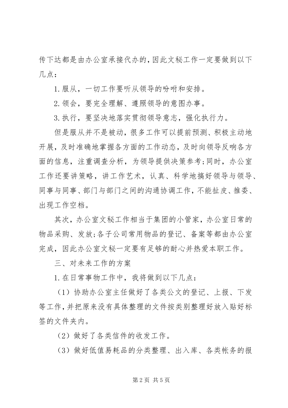 2023年个人工作计划开头语工作计划开头语范文.docx_第2页