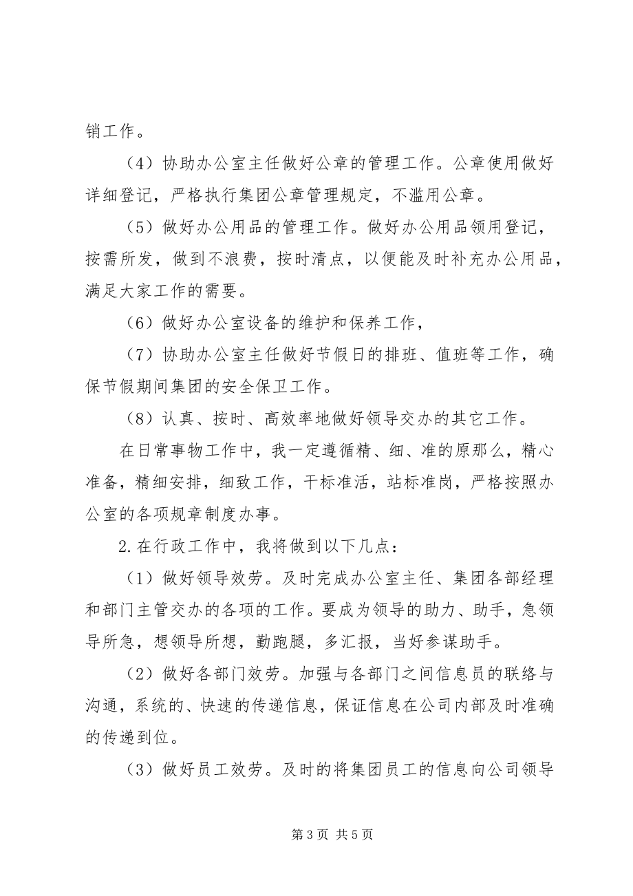 2023年个人工作计划开头语工作计划开头语范文.docx_第3页