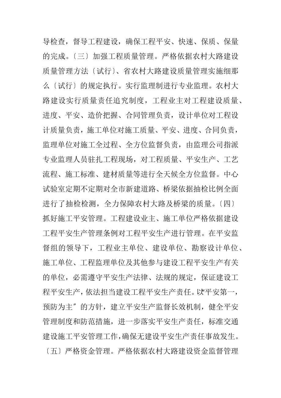 2023年交通先行战略半年工作总结.docx_第2页