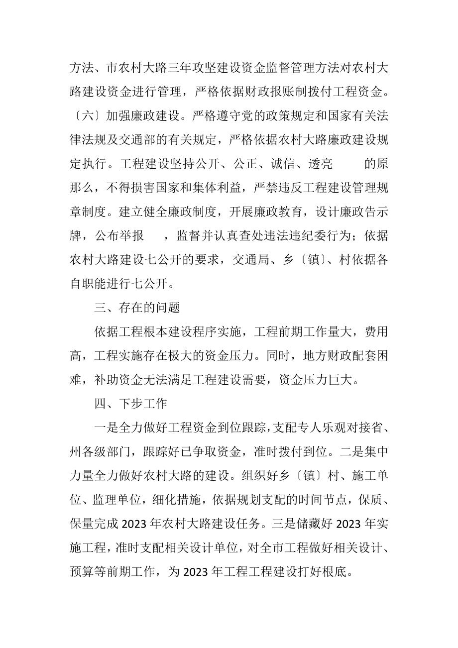 2023年交通先行战略半年工作总结.docx_第3页