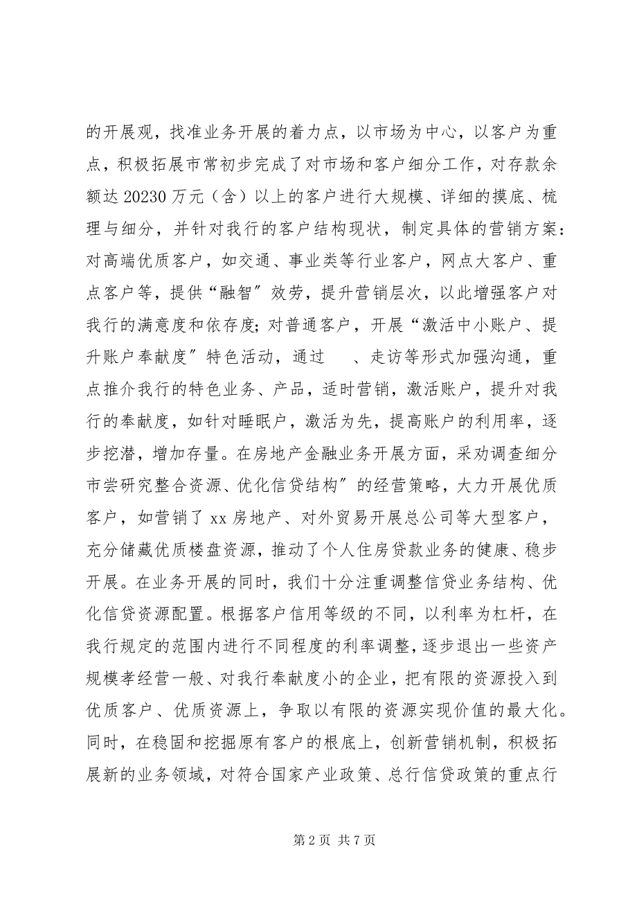 2023年人行支行行长个人工作总结.docx_第2页