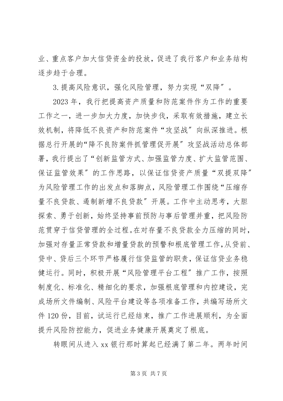 2023年人行支行行长个人工作总结.docx_第3页